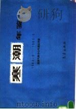 寒潮年鉴  1984.9-1985.5（1996 PDF版）