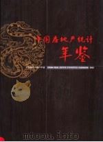 中国房地产统计年鉴  2003（ PDF版）
