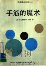 手筋的魔术（1992 PDF版）
