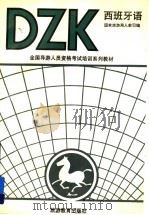 西班牙语（1990 PDF版）