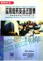 实用商务英语试题集 剑桥商务英语证书考试第二级 BEC2 1997 PDF电子版封面 7560011616 (英)(B.希顿)Brian Heaton著;吕敬,宝红译