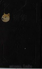 戏鸿堂法帖（1989 PDF版）