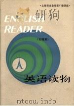 上海市业余外语广播讲座  英语读物  初级班（1982 PDF版）