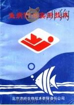 鱼病防治实用技术（ PDF版）