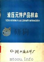 液压元件产品样本（ PDF版）