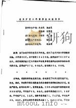 连片万亩小外荡养鱼试验报告（ PDF版）