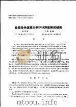参加中国水产学会第四次全国会员代表大会暨学术讨论会  1987．11.北京  交流论文（1987 PDF版）