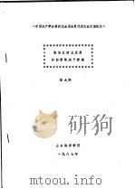 中国水产学会第四次全国会员代表大会交流论文 渤海区渔业发展的前景取决于管理 1987 PDF电子版封面 陈大刚