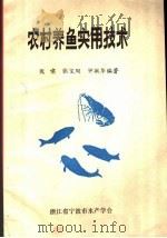 农村养鱼实用技术（ PDF版）