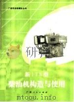 新175型柴油机构造与使用（1979 PDF版）