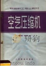 空气压缩机（1965 PDF版）