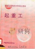 起重工（1994 PDF版）