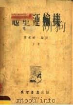 起重运输机  上（1953 PDF版）
