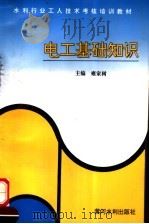 电工基础知识（1996 PDF版）