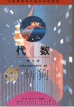 代数  第3册（1996 PDF版）
