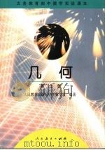 几何  第2册（1995 PDF版）