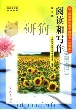 阅读和写作  第3册（1999 PDF版）
