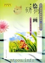 绘画  第2册（1999 PDF版）
