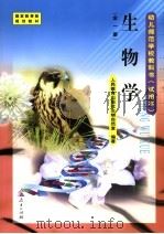 生物学（1998 PDF版）