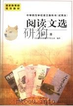 阅读文选  第1册（1998.12 PDF版）