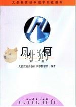 几何  第1册（1995 PDF版）
