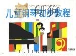 儿童钢琴初步教程  第3册（1988 PDF版）