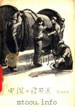 电缆工程用具 1957 PDF电子版封面 15045·总604有107 罗炯光编