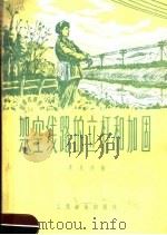 架空线路的立杆和加固（1957 PDF版）