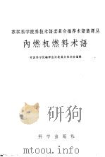 内燃机燃料术语（1959 PDF版）