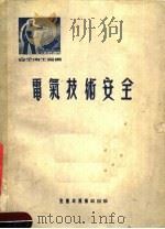 电气技术安全  第3版（1952 PDF版）