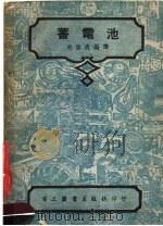 蓄电池  第5版（1951 PDF版）