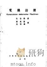 电机结构（1955 PDF版）