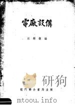 电厂设备  第2版（1953 PDF版）