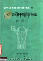 沼气应用中的若干问题（1986 PDF版）
