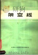 国际大电网会议论文选译  架空线（1973 PDF版）