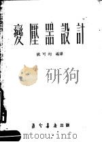 变压器设计 1953 PDF电子版封面 姚可均编译