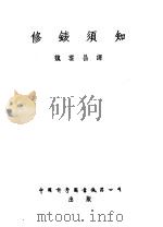 修表须知（ PDF版）