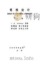 电机设计  上（ PDF版）