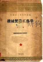 哈尔滨工业大学讲义  机械制造工艺学  上（ PDF版）
