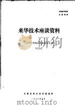 来华技术座谈资料 SENTUM综合仪表控制系统 NO112（1967 PDF版）