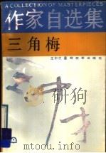 三角梅（1989 PDF版）