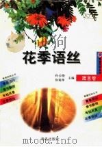 花季语丝（1997 PDF版）