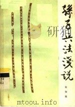 侦察方法学 1993 PDF电子版封面 7810115243 李锡海著