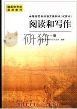 阅读和写作  第1册（1998 PDF版）
