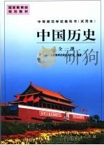 中国历史（1999 PDF版）