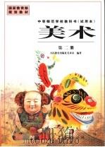 美术  第2册（1999 PDF版）