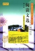 阅读文选  第3册（1999 PDF版）