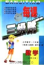 每课三级跳  北师大版  小学数学  二年级  上（ PDF版）