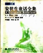 安徒生童话全集  英汉对照（1999 PDF版）