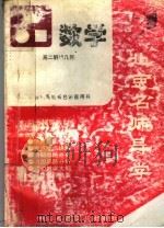 北京名师导学  解析几何  高中二年级（1996 PDF版）
